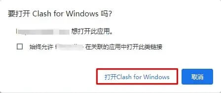 Clash for Windows 导入订阅