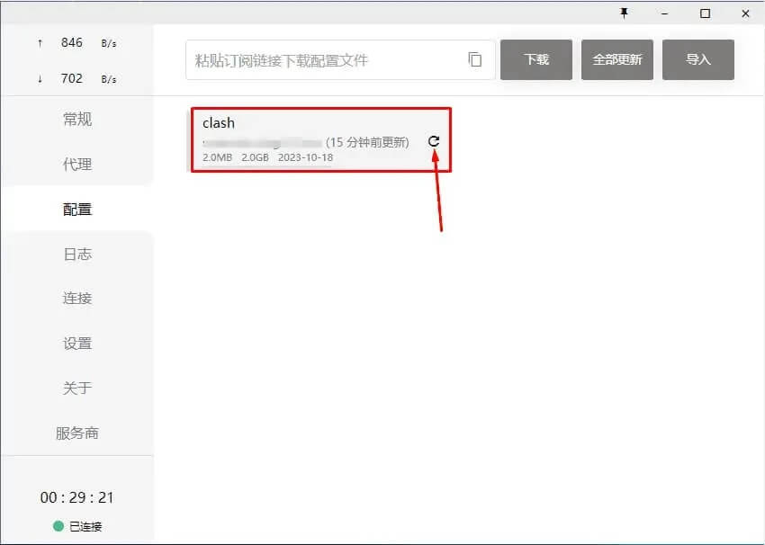Clash 配置页面
